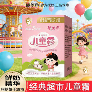 护肤霜冬季 滋润保湿 补水润肤霜 宝宝面霜官方正品 郁美净儿童霜袋装