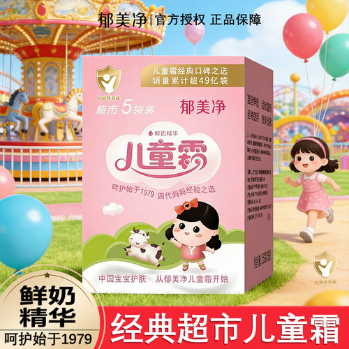 郁美净儿童霜袋装宝宝面霜官方正品滋润保湿护肤霜冬季补水润肤霜