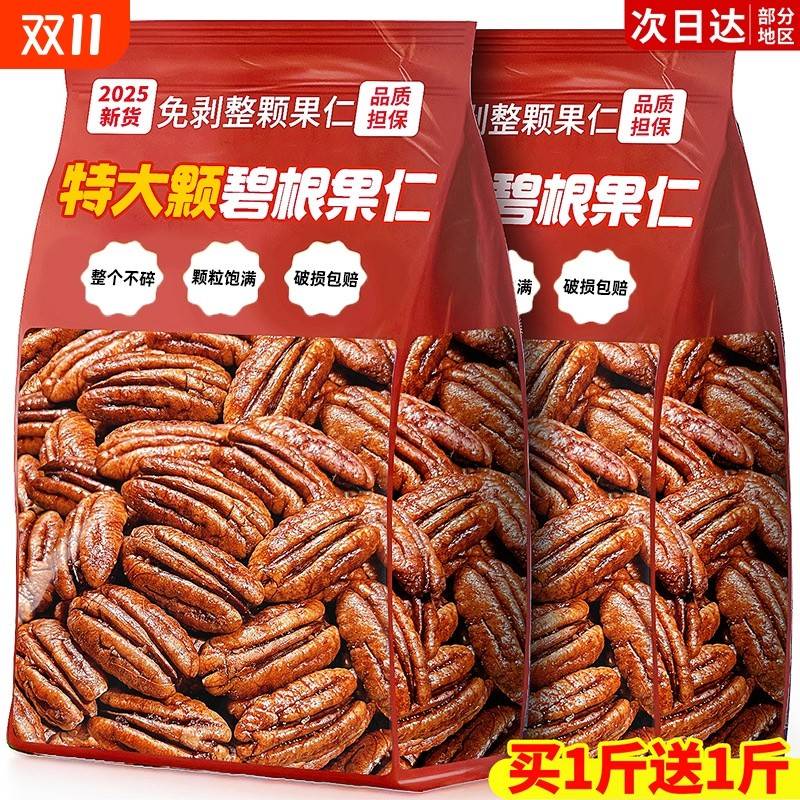 碧根果仁2025新货坚果仁休闲零食奶油原味长寿果碎官方旗舰店正品