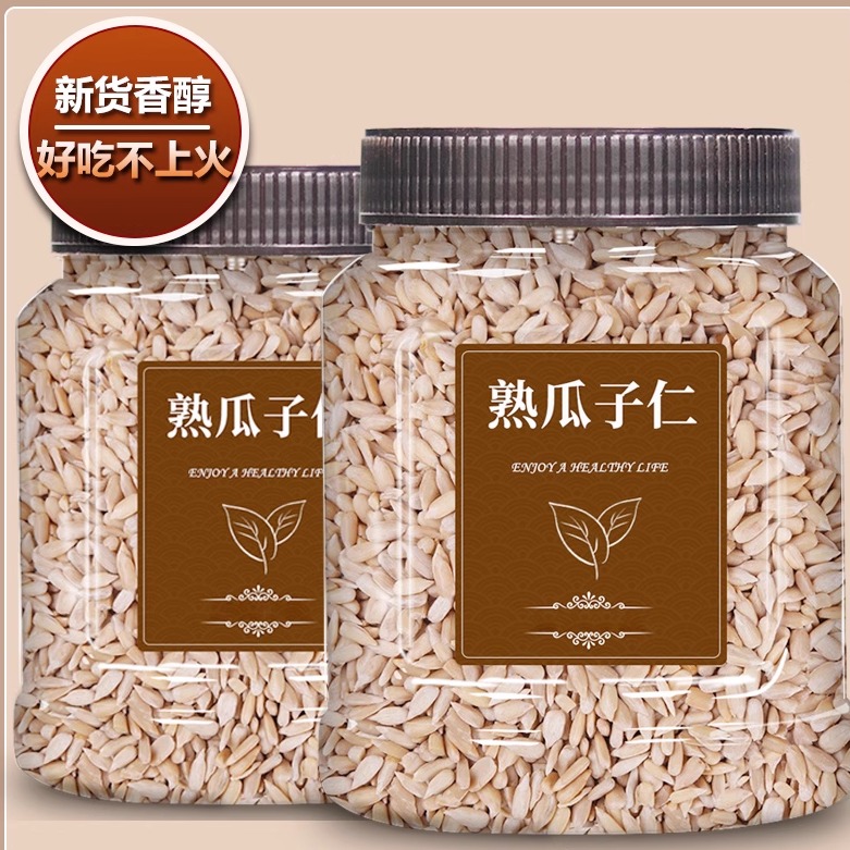 瓜子仁熟原味生葵花籽仁瓜子仁