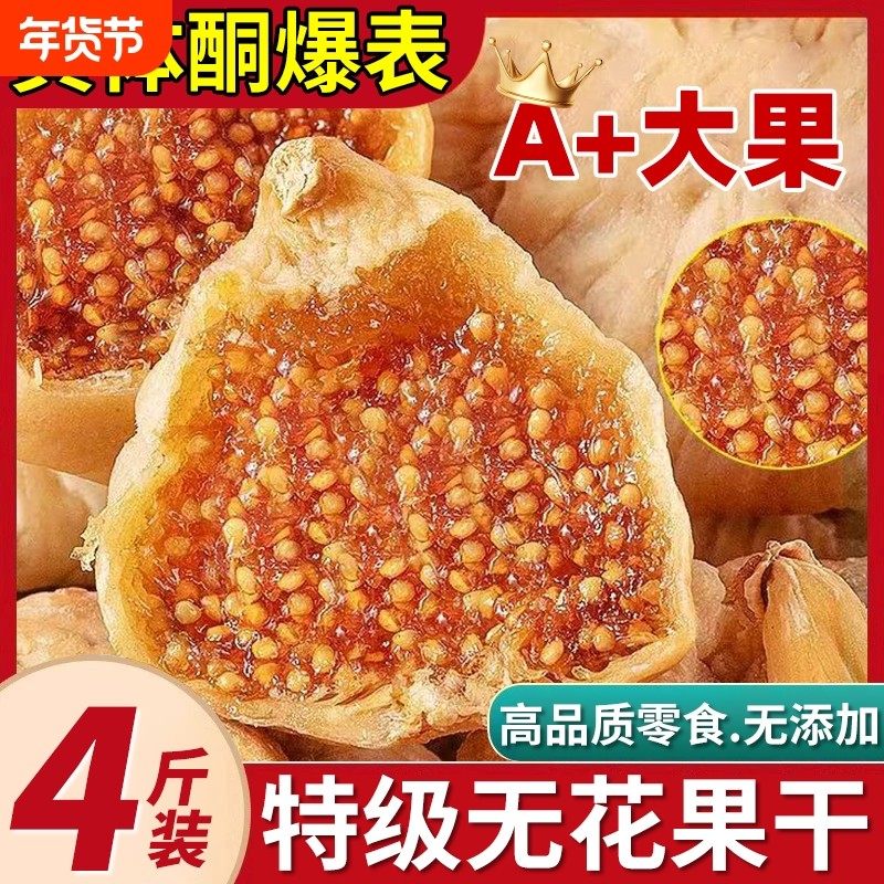 新疆发货特产零食大无花果干500g无花果干无添加糖孕妇特产可煲汤,粮油调味/速食/干货/烘焙,烘焙馅料,淘宝优惠券,粉丝福利购,淘宝优惠卷