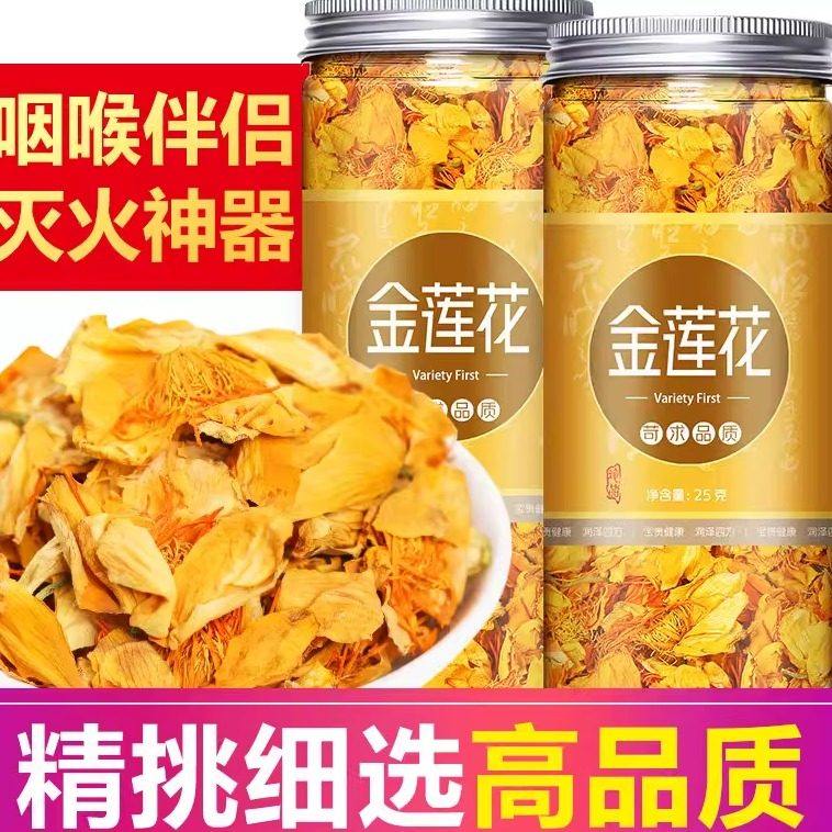 金莲花中药材金莲干花泡茶旱地莲金梅草散装金莲花花茶中药材新货