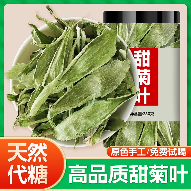 甜叶菊中药甜菊叶茶代糖甜桔甜橘叶代糖天然田叶菊泡水喝花草茶包