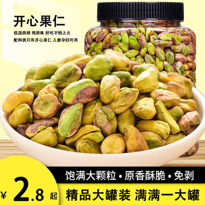 开心果仁2024新货特大颗粒原味