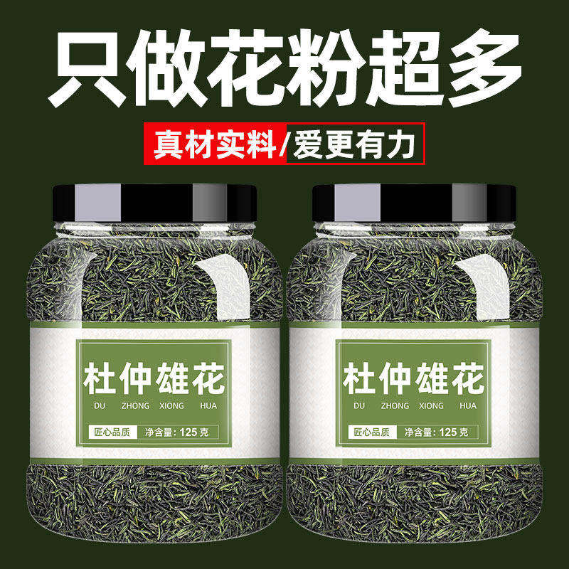 精选杜仲雄花天然无硫熏新货干货野生花蕊泡茶滋补养生茶罐装批发