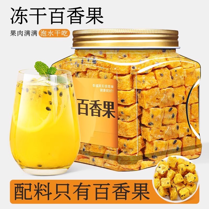 百香果冻干块泡水喝速溶柠檬