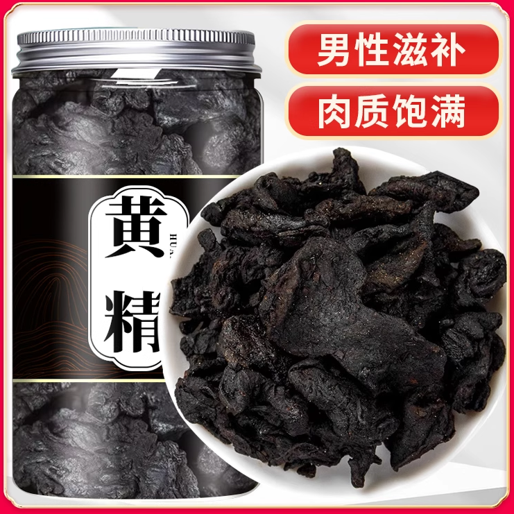 黄精九蒸晒中药材正品500g