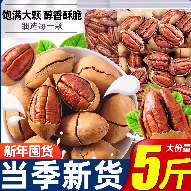 碧根果新货奶油味坚果批发旗舰店长寿果散装称斤干果大全零食