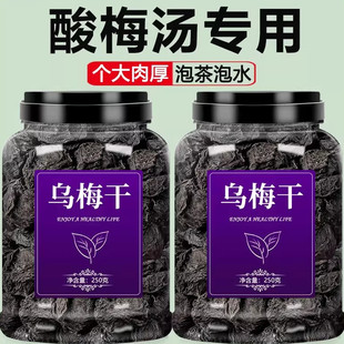 乌梅干官方旗舰店正宗中药材乌梅正品烟熏商用酸梅汤泡水煮茶