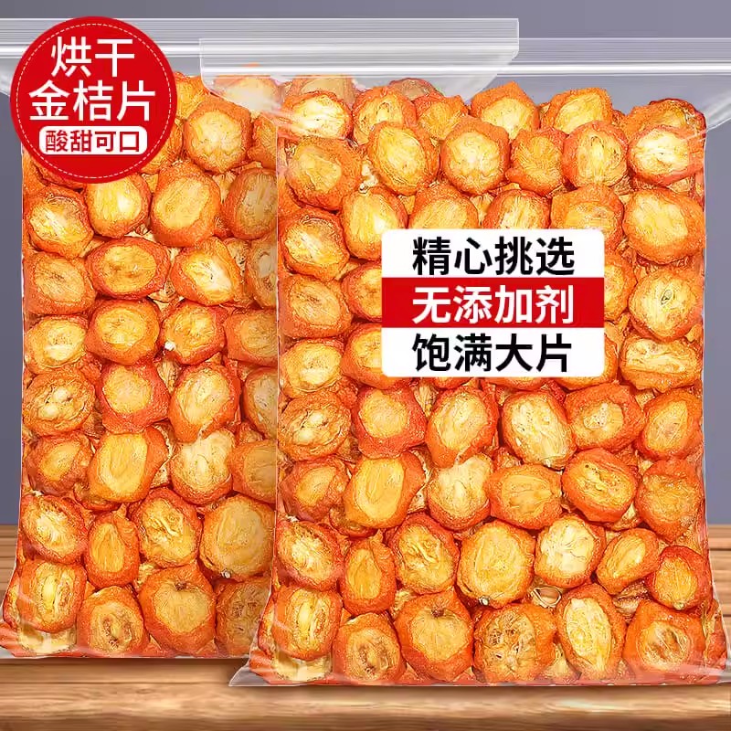 金桔干旗舰店精选金桔片金桔茶橘子干橘子皮泡水喝袋装柠檬金桔片