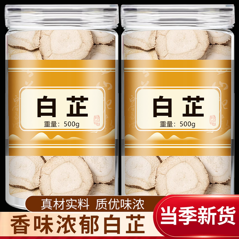 白芷中药材500克250100g香