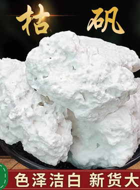 枯矾中药材500克新货正品白矾大块泡脚泡手明矾枯松正宗枯矾包邮
