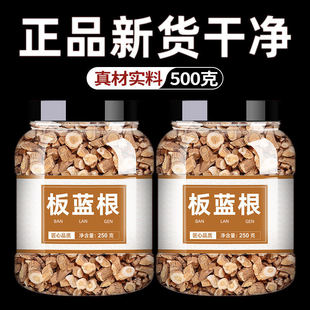板蓝根中药材500g正品官方旗舰店精选野生新货干货天然无硫熏切片