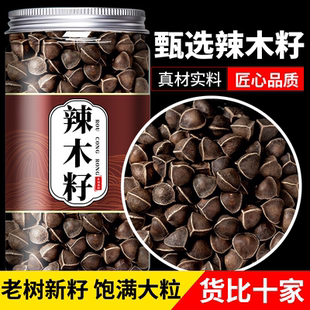 精选大果辣木籽新货大颗粒辣木子仔的功效与作用官方旗舰店辣目子