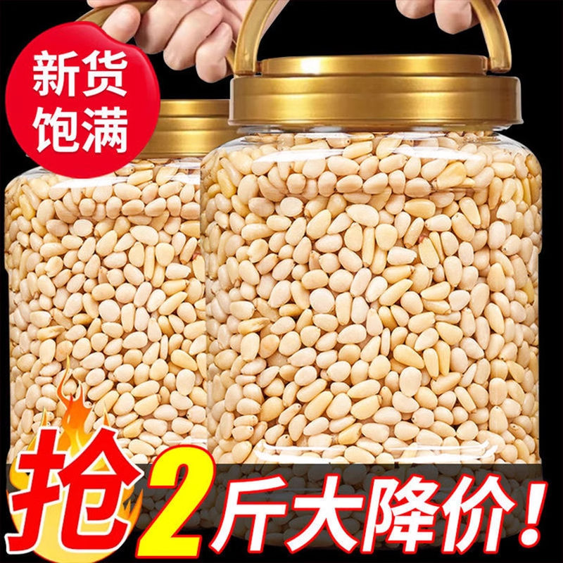 新货东北松子仁500g小罐装原味无添加孕妇儿童去壳烘焙坚果零食