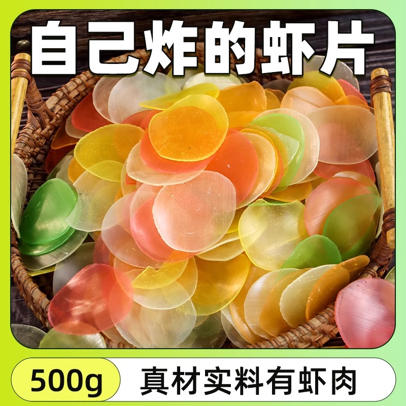 虾片自己炸无添加原味油炸彩色龙虾片怀旧8090后网红膨化休闲零食