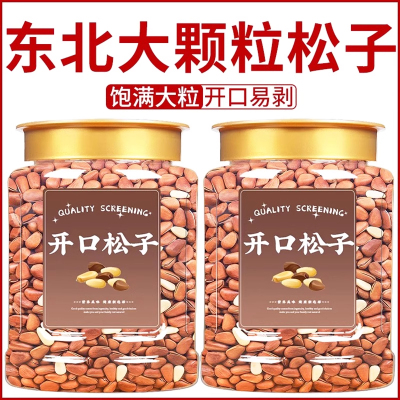 特级特大东北松子仁2024新货野生