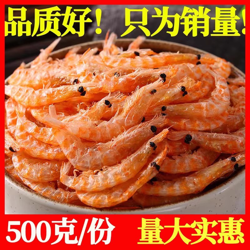 淡干南极鳞虾皮500g新晒红虾干