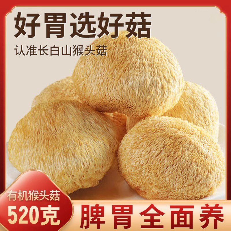 东北长白山猴头菇干货官方旗舰店正品500g猴头菇粉养胃粉新鲜野生
