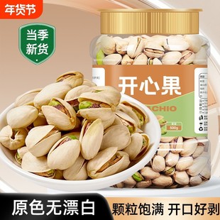 大颗粒绿开心果仁整粒开心果碎仁原味无添加休闲零食烘焙坚果原料