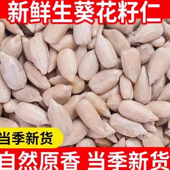 瓜子仁熟原味生葵花籽仁瓜子仁