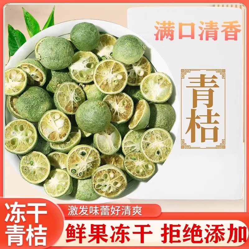 冻干青金桔百香果茶冷泡茶水果茶茶包柠檬片泡水喝的东西孕妇小孩