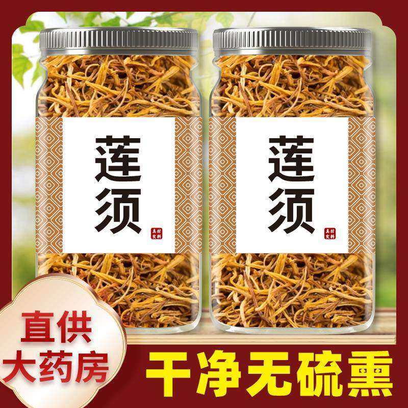 莲须中药材500g正品莲须干货精选无硫白莲须纯天然无添加清心固精,传统滋补营养品,药膳养生汤料,淘宝优惠券,粉丝福利购,淘宝优惠卷