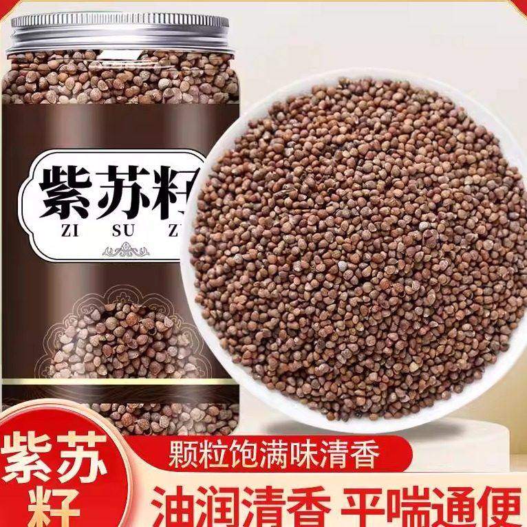 特级紫苏子干品精选新货手工筛选无坏粒天然晾晒养生杂粮原料批发