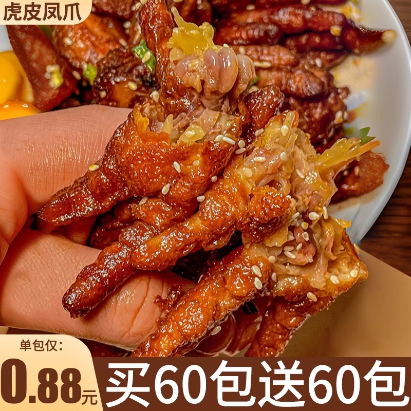 虎皮凤爪卤味零食鸡爪鸡脚即食