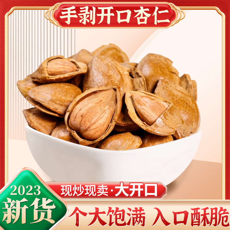 新貨特產杏仁原味無添加