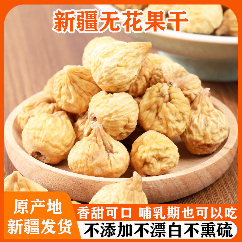 软蜜无花果干500g西班牙蜜多多三蒸三晒软糯大果孕妇零食煲汤泡水,粮油调味/速食/干货/烘焙,烘焙馅料,淘宝优惠券,粉丝福利购,淘宝优惠卷