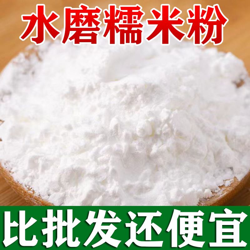 泓誉承水磨纯糯米粉 农家自磨南瓜饼雪媚娘汤圆粉冰皮月饼原料