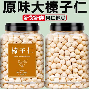 2024新货东北大榛子仁500g坚果原味烘培干果孕妇特产零食年货批发