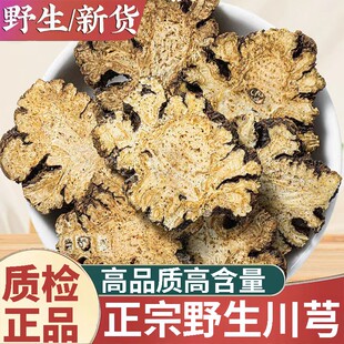 正品野生川芎中药材500g正宗川芎片川芎川穹川弓四物汤八珍汤原料