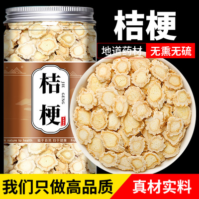 桔梗中药材正品500g克旗舰