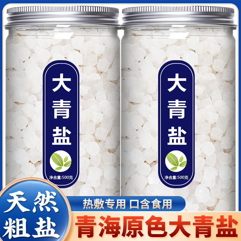 大青盐正品中药材旗舰店海