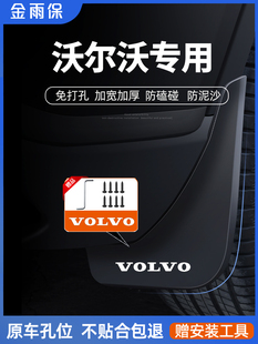 26沃尔沃Xc60/Xc90/Xc40挡泥板S60/S90内衬V改装装饰Ex30汽车用品