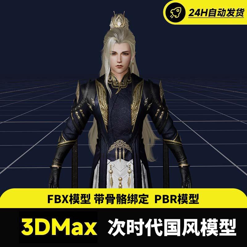 东方武侠古风侠客fbx男角色3d次时代模型游戏高模源文件PBR