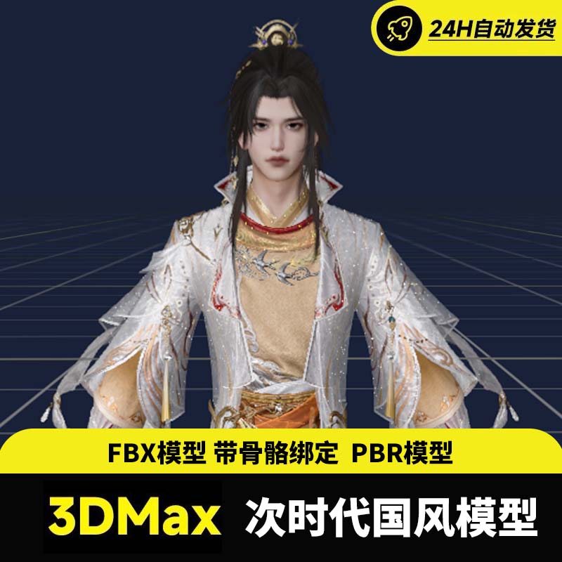 东方武侠古风侠客fbx男角色3d次时代模型游戏高模源文件PBR