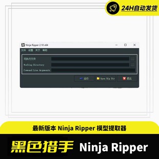 游戏模型提取工具 最新中文版 Ninja Ripper 2.11 忍者开膛手