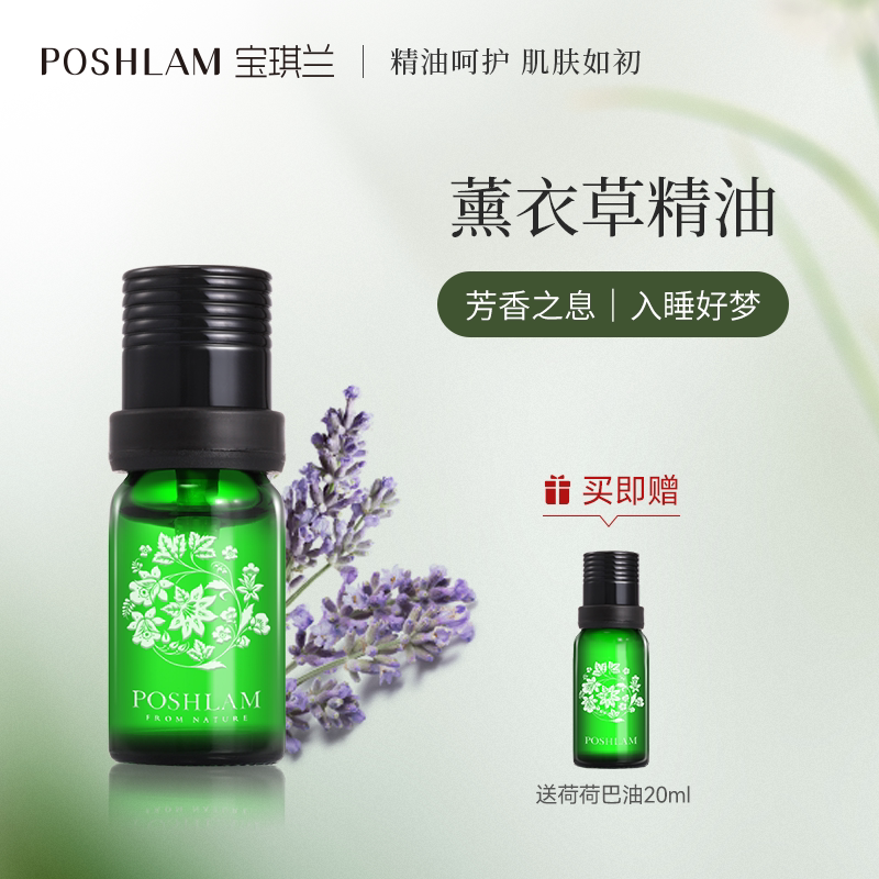 宝琪兰薰衣草单方精油