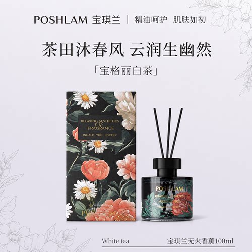 宝琪兰白茶无火香氛香薰100ml