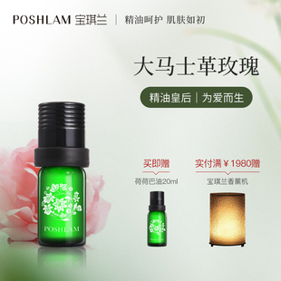 宝琪兰奥图大马士革玫瑰精油5ml 单方精油