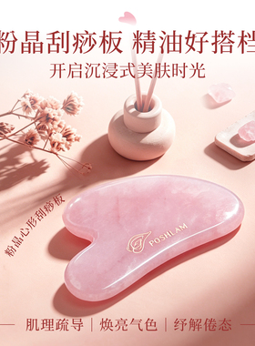 宝琪兰水晶玉石刮痧板