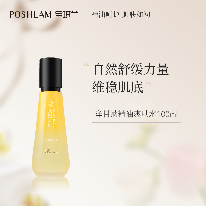 宝琪兰洋甘菊爽肤水100ml
