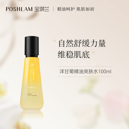 宝琪兰洋甘菊精油爽肤水100ml滋润肌肤湿敷柔肤舒缓保湿水