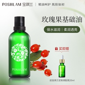 基底精油 亮肤滋润保湿 宝琪兰玫瑰果油100ml 基础油