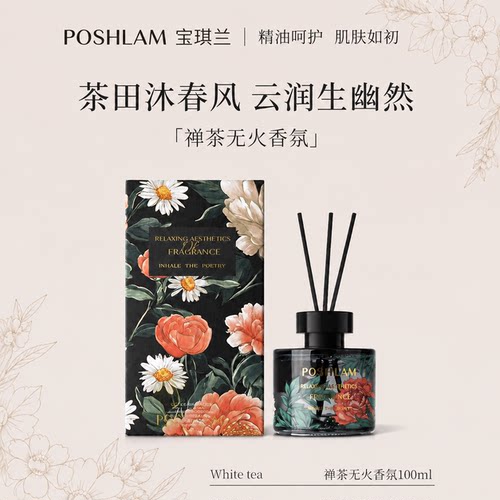 宝琪兰禅茶无火香氛香薰100ml
