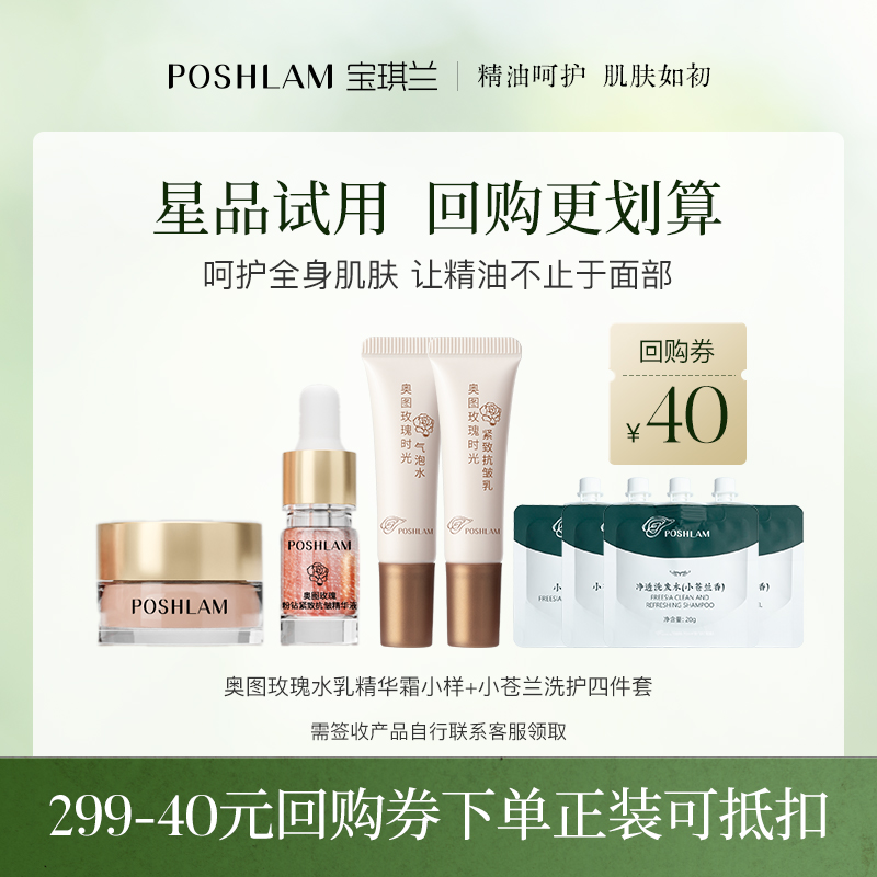 宝琪兰体验装先试用正装享优惠