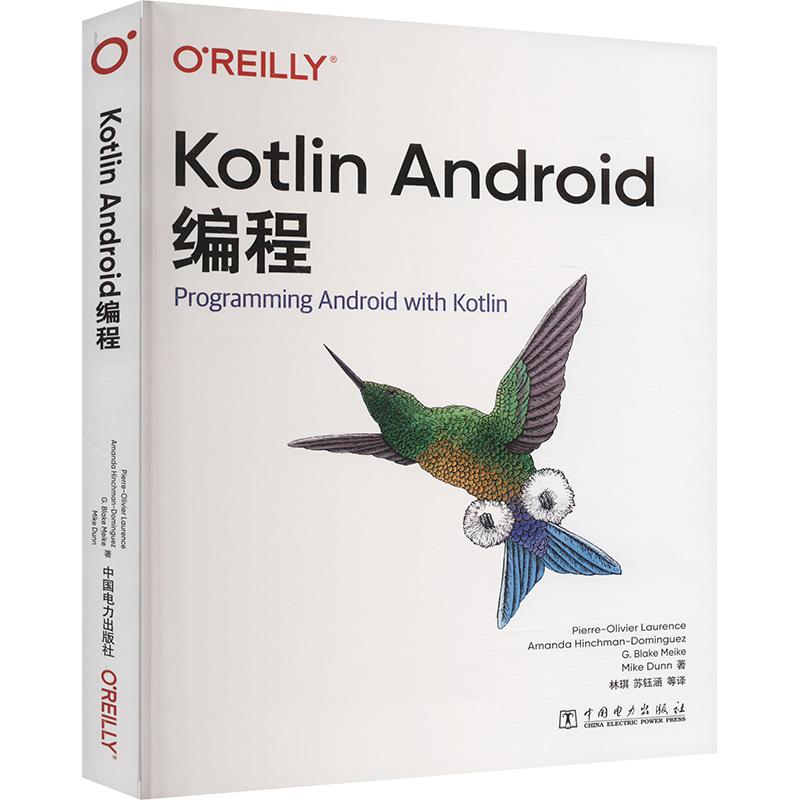 Kotlin Android编程计算机入门零基础自学语言中国电力出版社(法)皮埃尔-奥利弗·劳伦斯 等 著 林琪 等 译适用于计算机相关专业